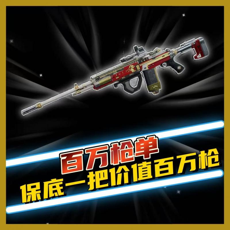 不出100W枪不结